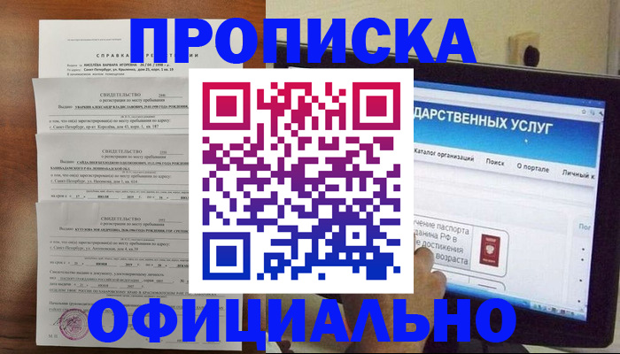 временная регистрация для школы в Хабаровском крае